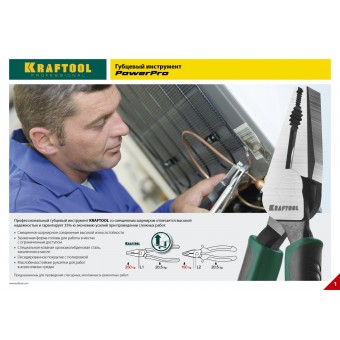 Плоскогубцы KRAFTOOL "PowerPro" комбинированные, CrMo-сталь, покрытие оксидированное с полировкой, 160мм 22001-1-16_z01