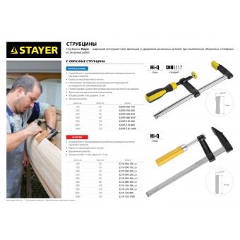 Струбцина STAYER F-образная, 50x200мм 3210-050-200_z01