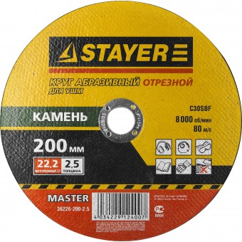 Круг отрезной абразивный STAYER "MASTER" по камню, для УШМ, 200х2,5х22,2мм 36226-200-2.5_z01