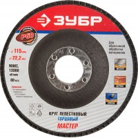Круг шлифовальный ЗУБР "ЭКСПЕРТ" лепестковый торцевой, тип КЛТ 1, зерно-электрокорунд нормальный, P60, 115х22,2мм 36590-115-60