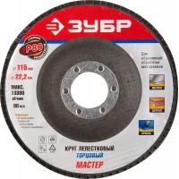 Круг шлифовальный ЗУБР "ЭКСПЕРТ" лепестковый торцевой, тип КЛТ 1, зерно-электрокорунд нормальный, P80, 115х22,2мм 36590-115-80