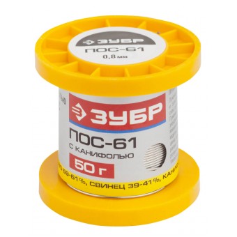 Припой ЗУБР, ПОС 61, трубка с канифолью, 50г, 0,8мм 55450-050-08C